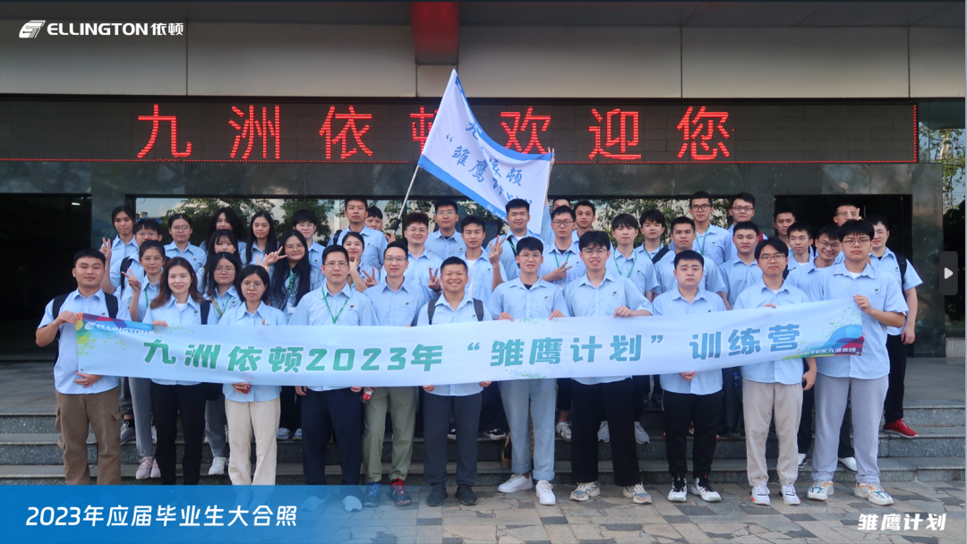 乘風(fēng)破浪，逐夢飛揚——依頓電子2023年“雛鷹計劃”人才培養(yǎng)項目正式開啟 