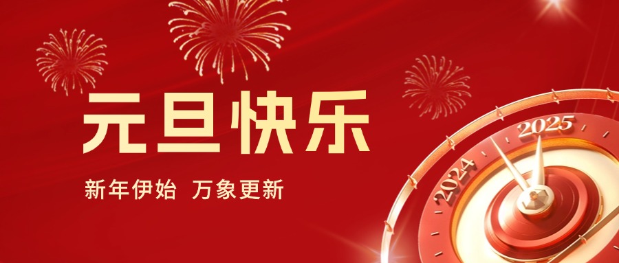 你好 2025｜依頓工會健步行，開啟蛇年新運(yùn)勢！
